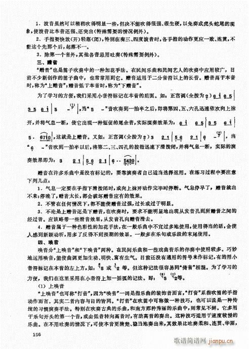 竹笛实用教程141-16016