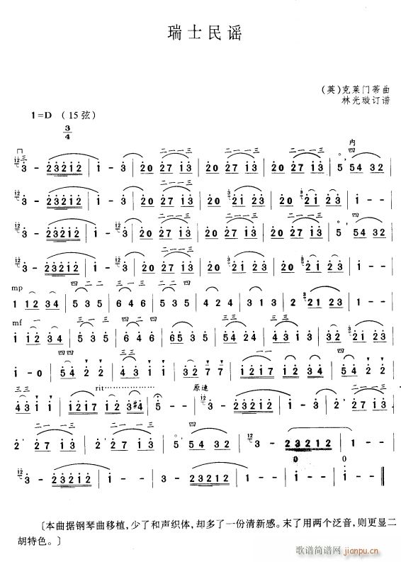 瑞士民谣1
