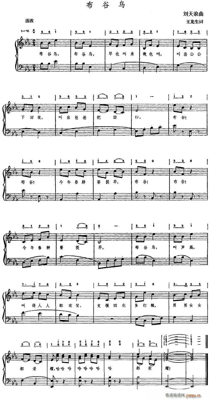 布谷鸟（王龙生词 刘天浪曲、钢琴伴奏谱）1