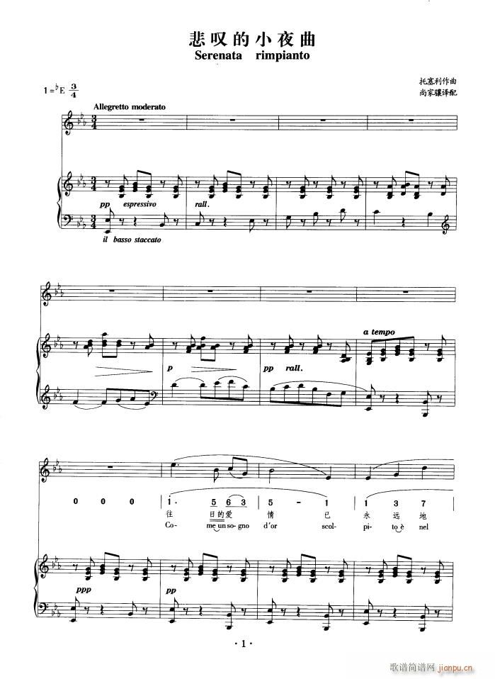 悲叹的小夜曲（托斯蒂作曲）（钢伴谱）1