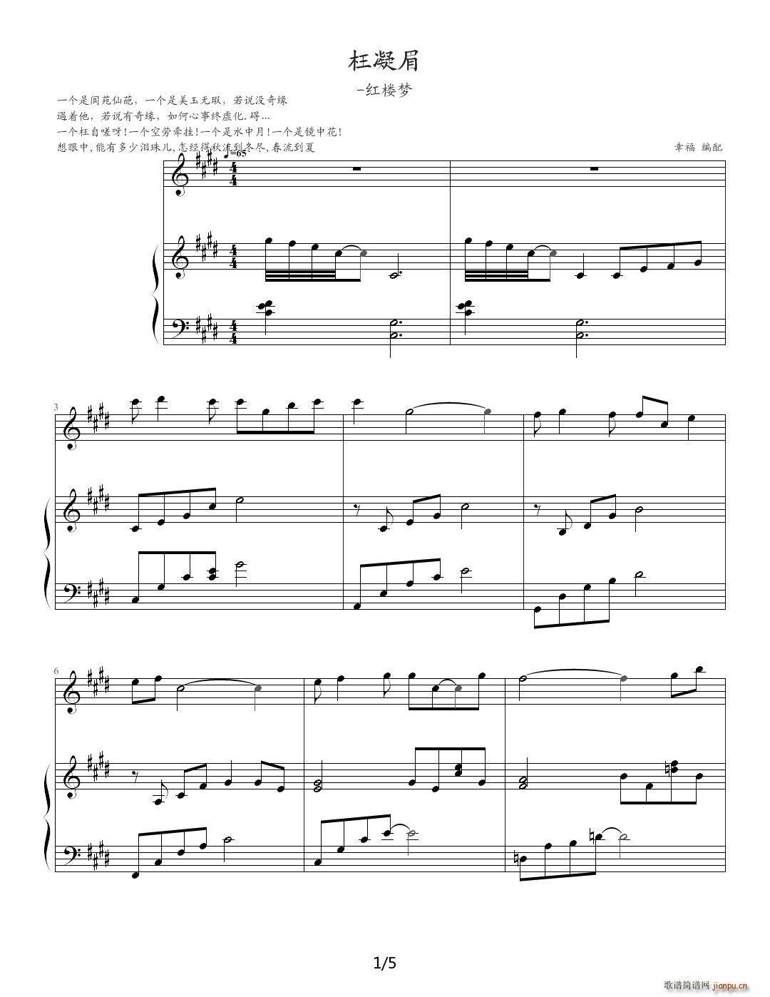 枉凝眉 红楼梦1