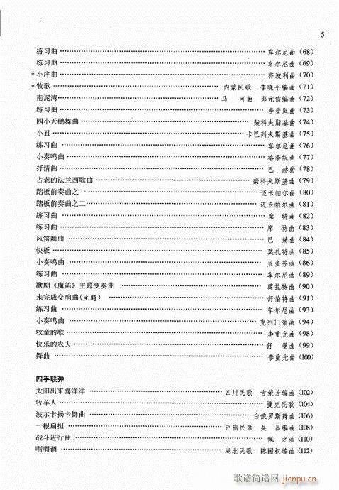 钢琴基础教程  一  （修订版）目录1-204