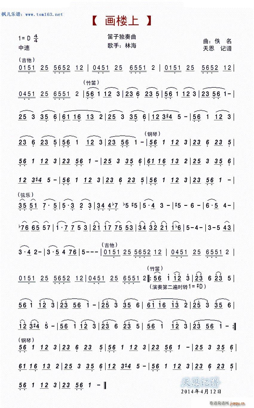 画楼上 笛子独奏谱―林海1