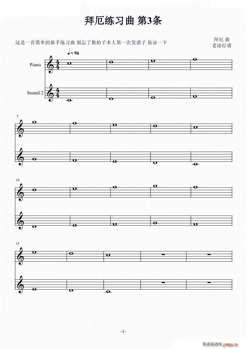 拜厄练习曲 第三条1
