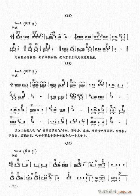 唢呐演奏艺术101-1202