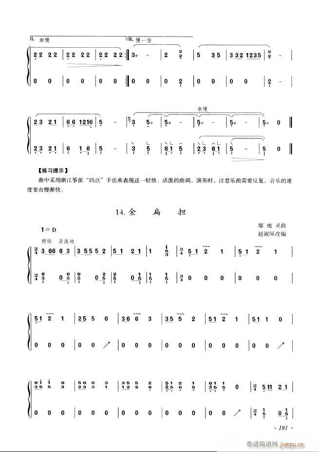 古筝基础教程三十三课目录181-2401