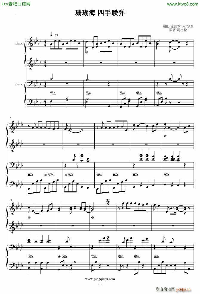 珊瑚海 四手联弹_周杰伦1