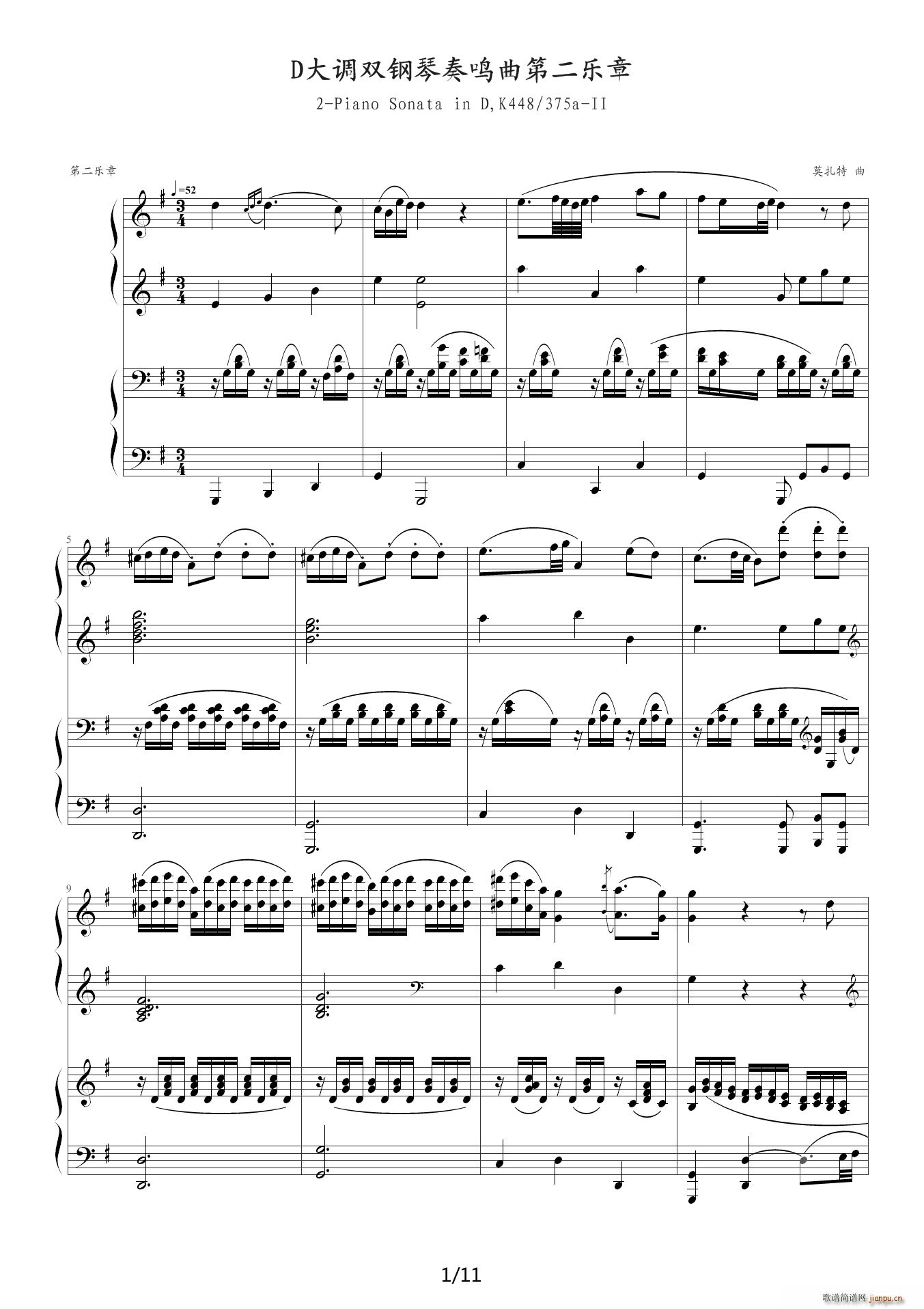 莫扎特D大调双钢琴奏鸣曲K448第二乐章1