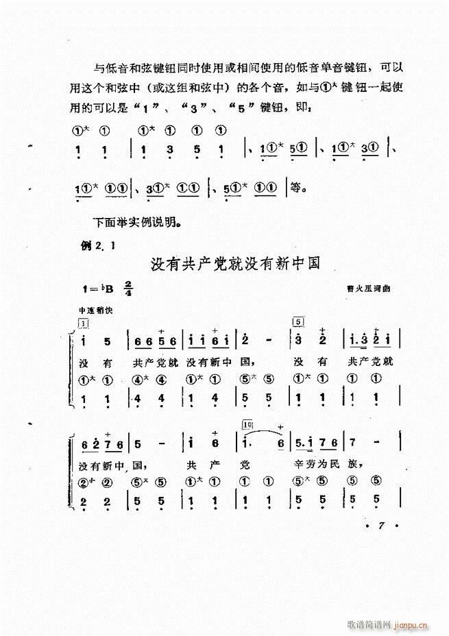 歌曲手风琴伴奏的编配 目录1-6011