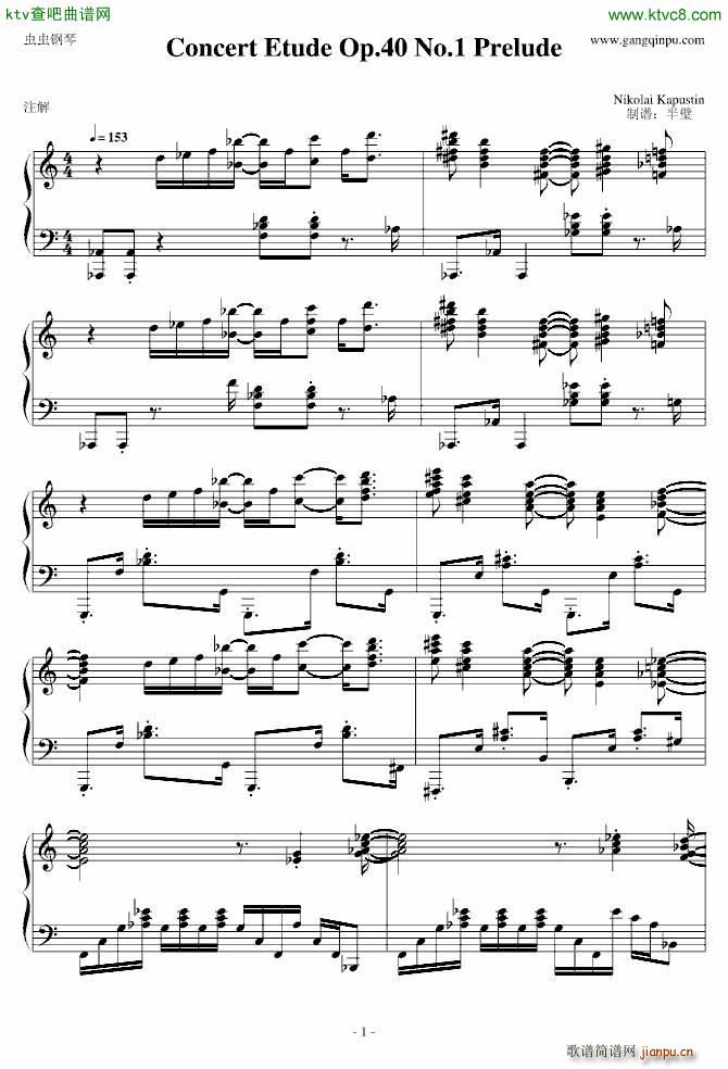 Concert Etude Op 40 No 1 Prelude_尼古拉 凯帕斯汀 Nikolai Kapustin1