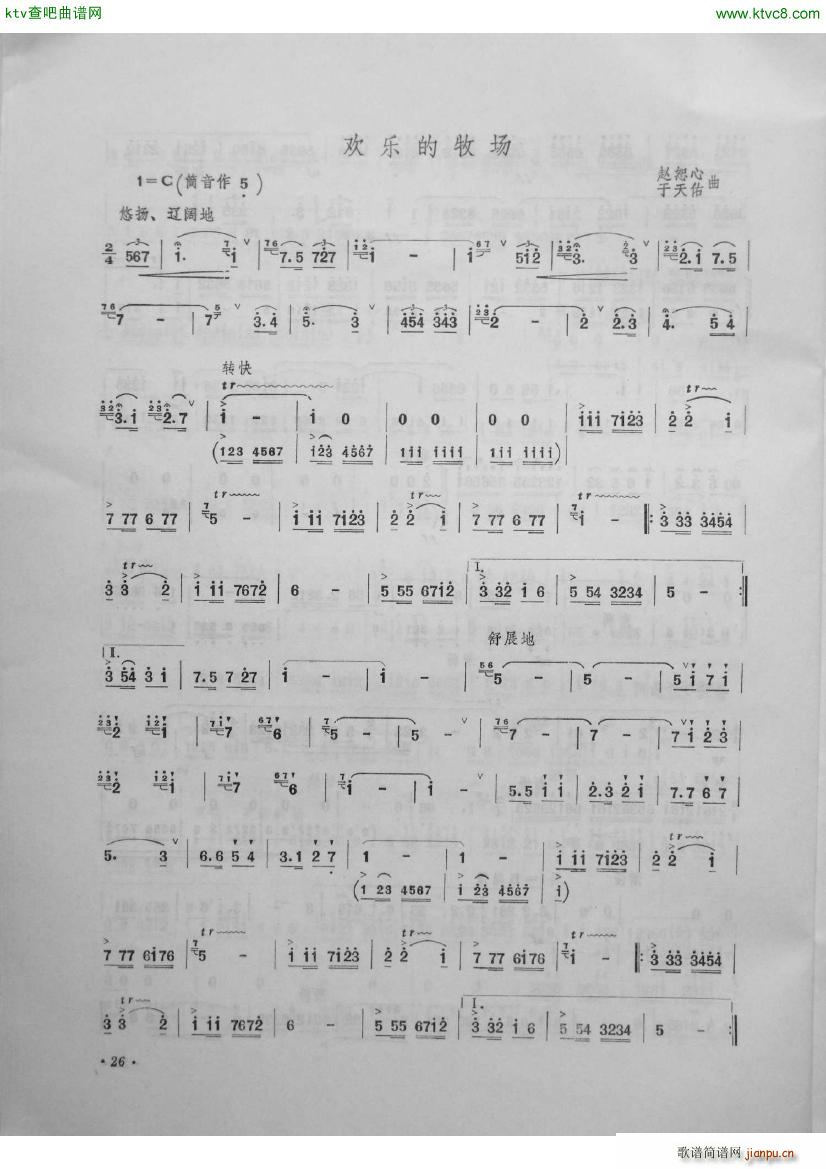 欢乐的牧场 笛子曲选第四集 李建军制作1