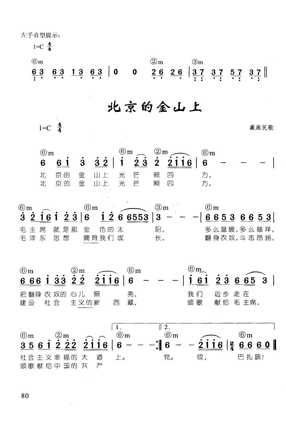 北京的金山上(辛笛《 钢琴即兴伴奏儿歌68首》)1