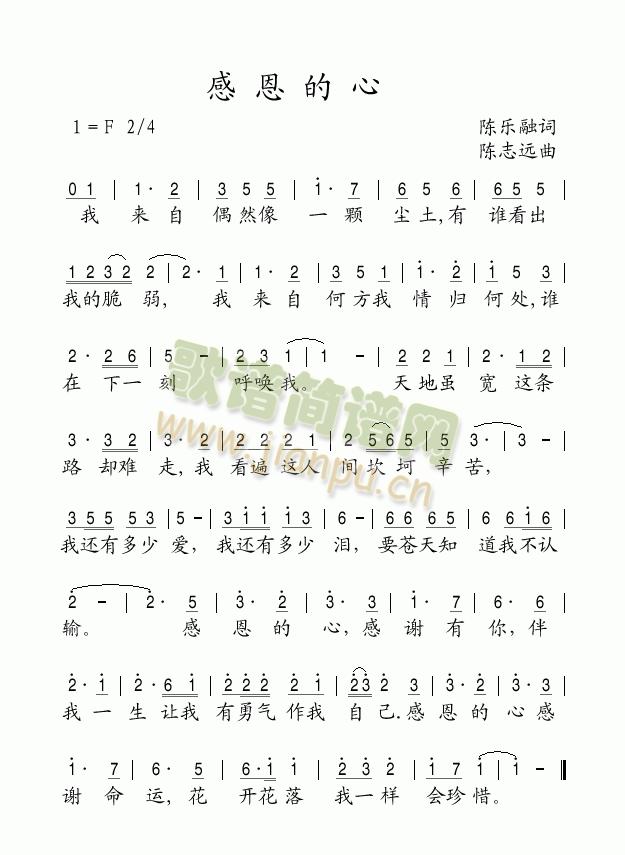 感恩的心2