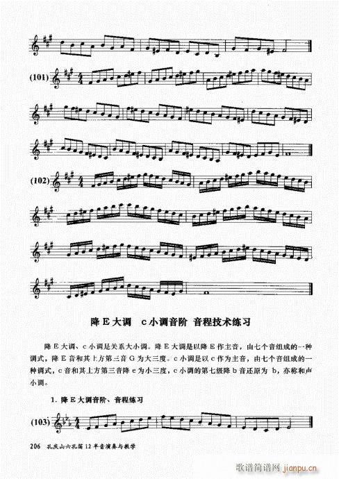 孔庆山六孔笛12半音演奏与教学201-2206