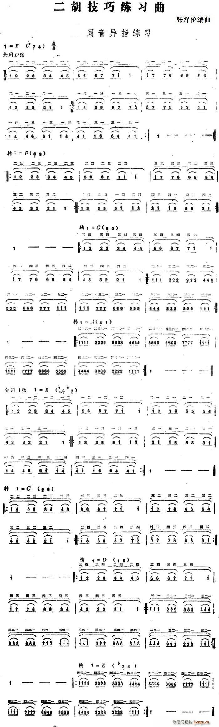 二胡技巧练习曲 同音异指练习1