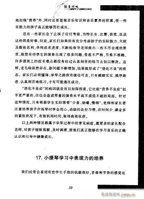 弦音回响  小提琴学习与演奏知识综述21-4020