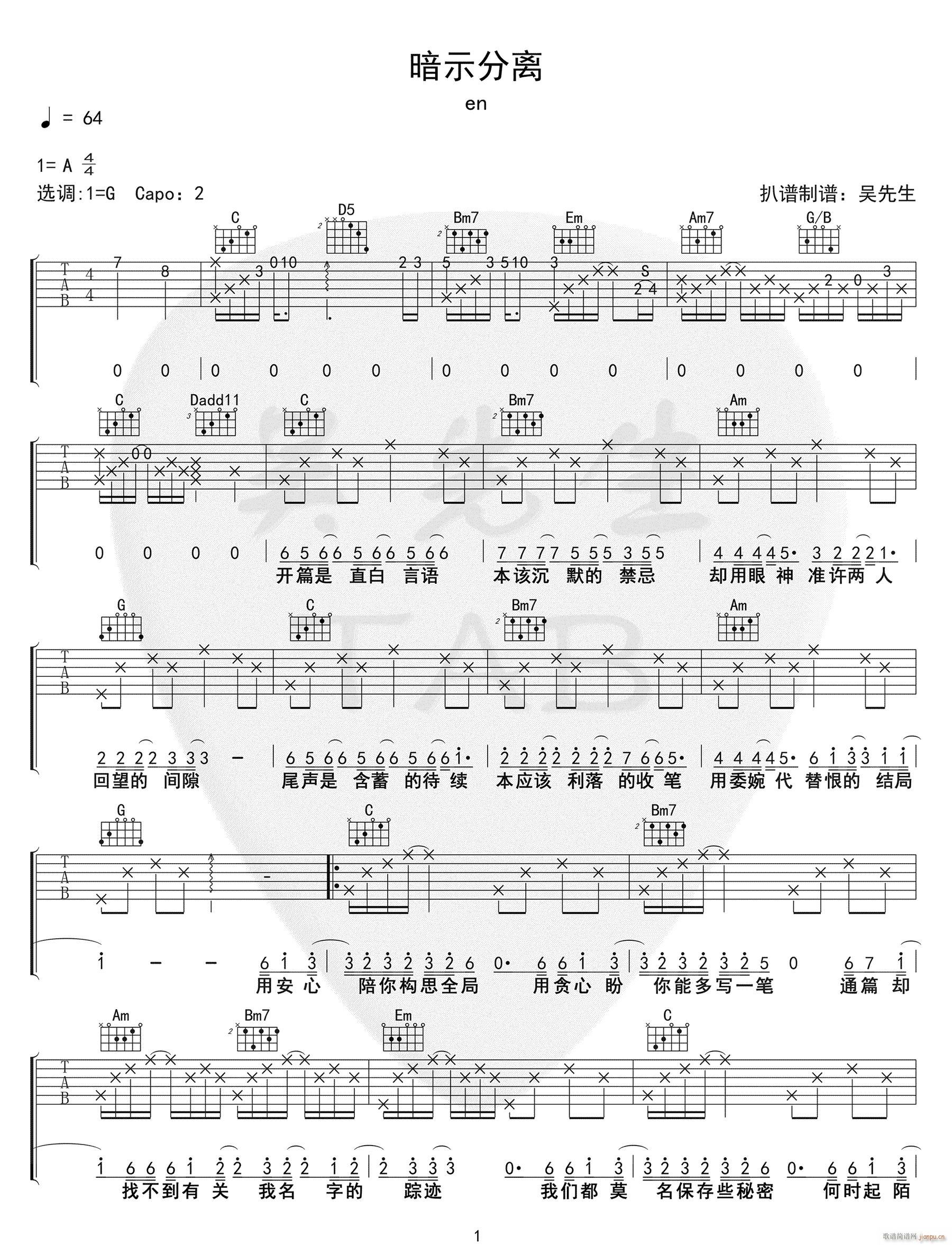 暗示分离 ( G调指法原版编配)_en1