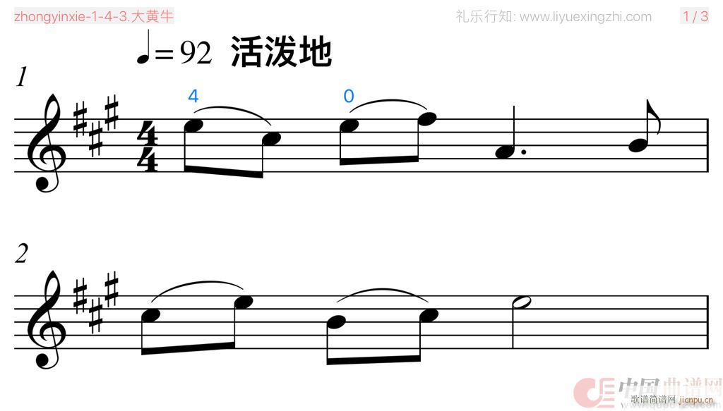 大黄牛 [大字排版]（小提琴）1