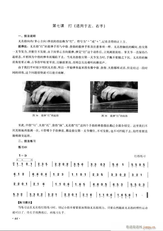 古筝基础教程三十三课目录1-6052