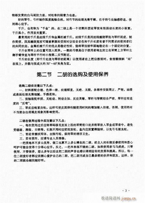 二胡基础大教本 前言目录1-2011