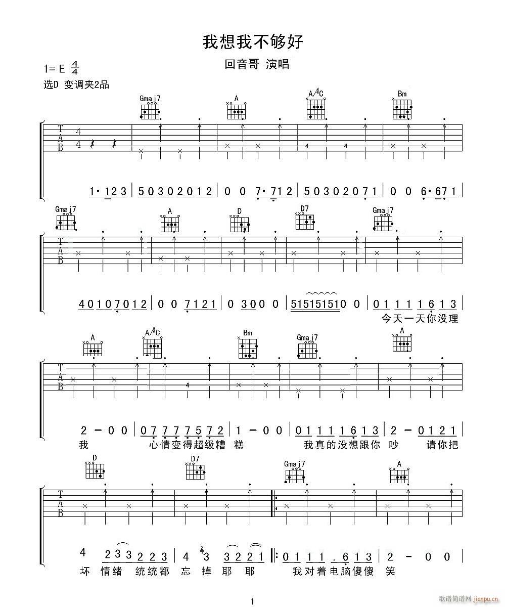 我想我不够好 （ D调原版编配）_回音哥1