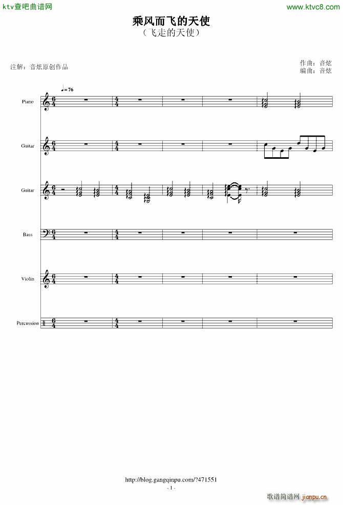 乘风而飞的天使_音炫1