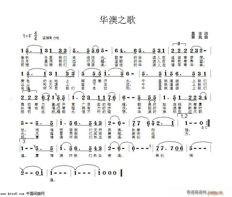 华澳之歌1