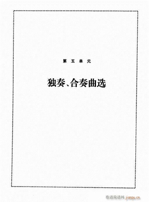 二胡初级教程181-20015