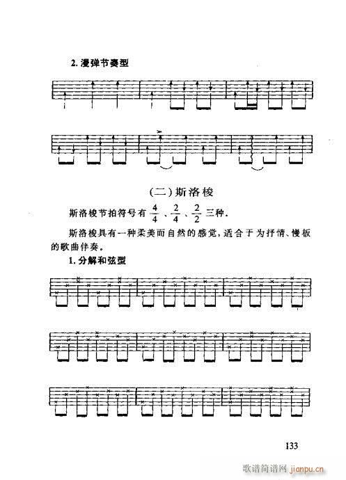 怎样识吉他六线谱121-13813
