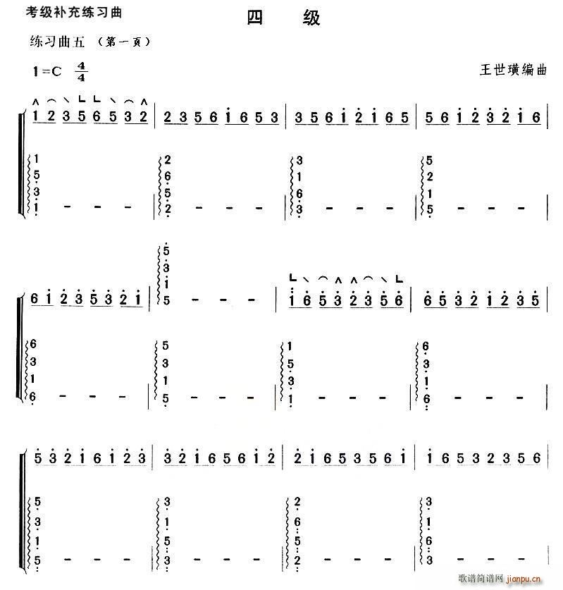 古筝考级补充练习曲四级5