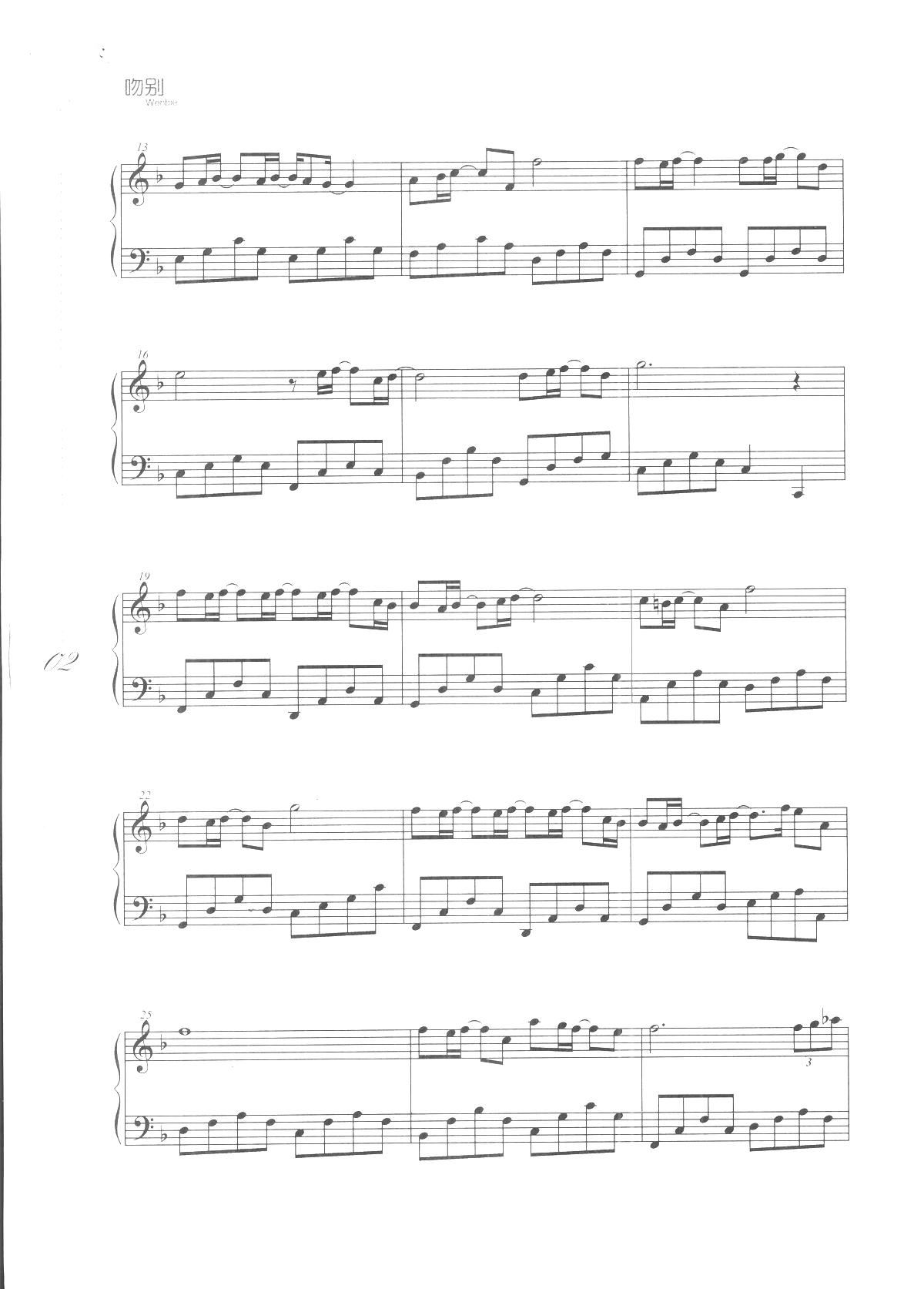 爱是永恒(《吻别 张学友歌曲改编的钢琴曲》)2