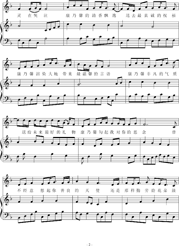康乃馨-钢琴谱(钢琴曲)-宇文宣德2