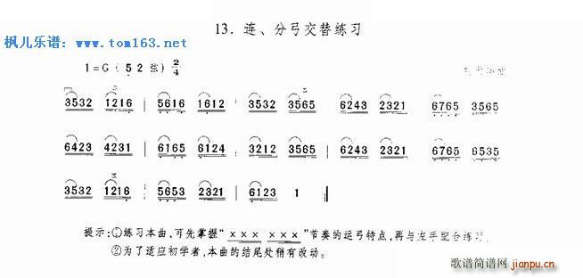 连、分弓交替练习1