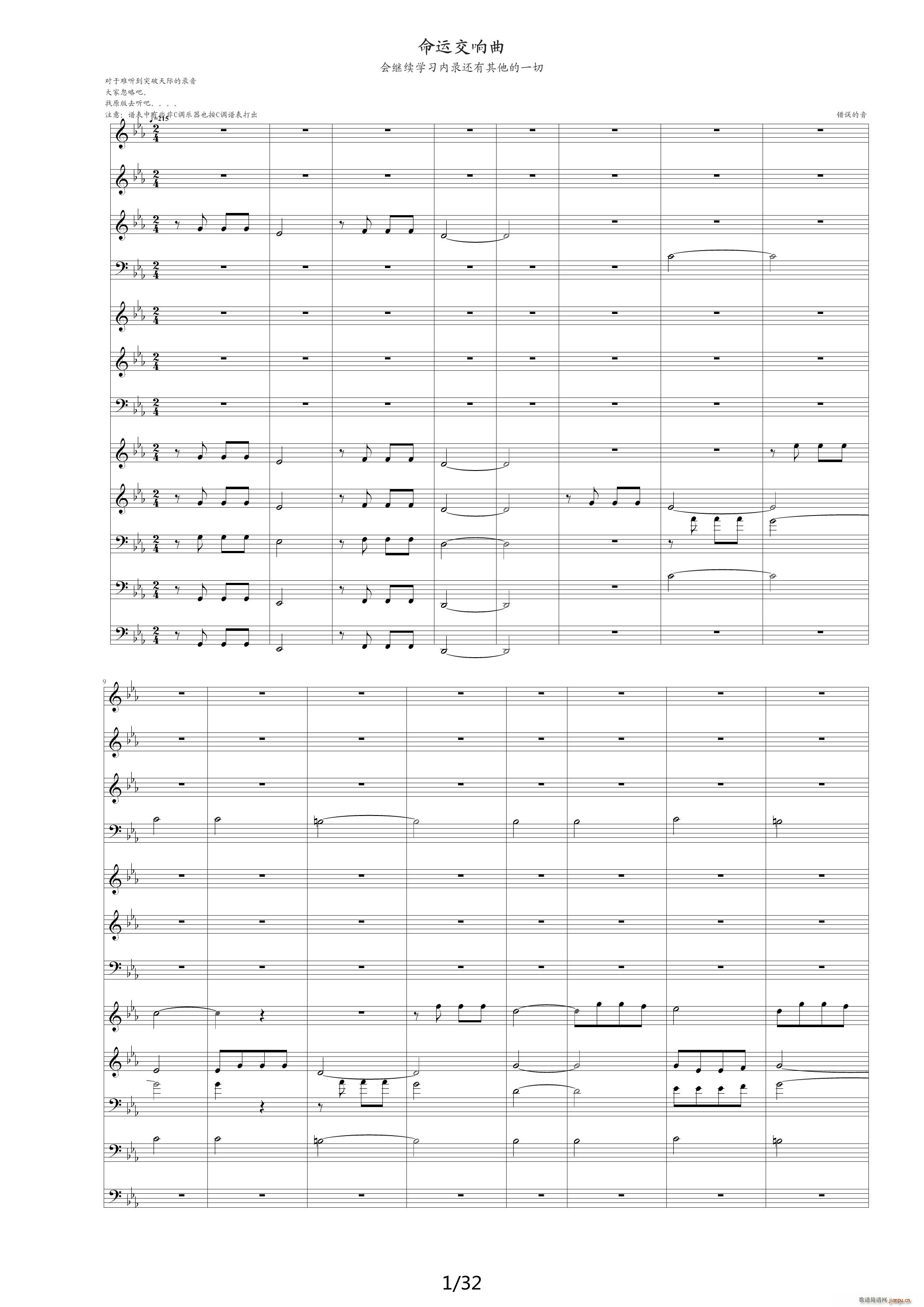 命运交响曲（潦草） 降E调1