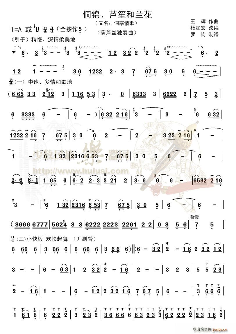 侗寨情歌1