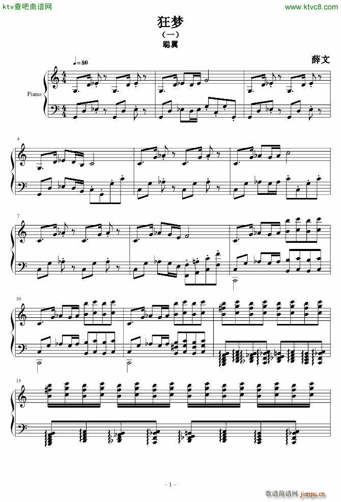 狂梦 聪翼_薛文1