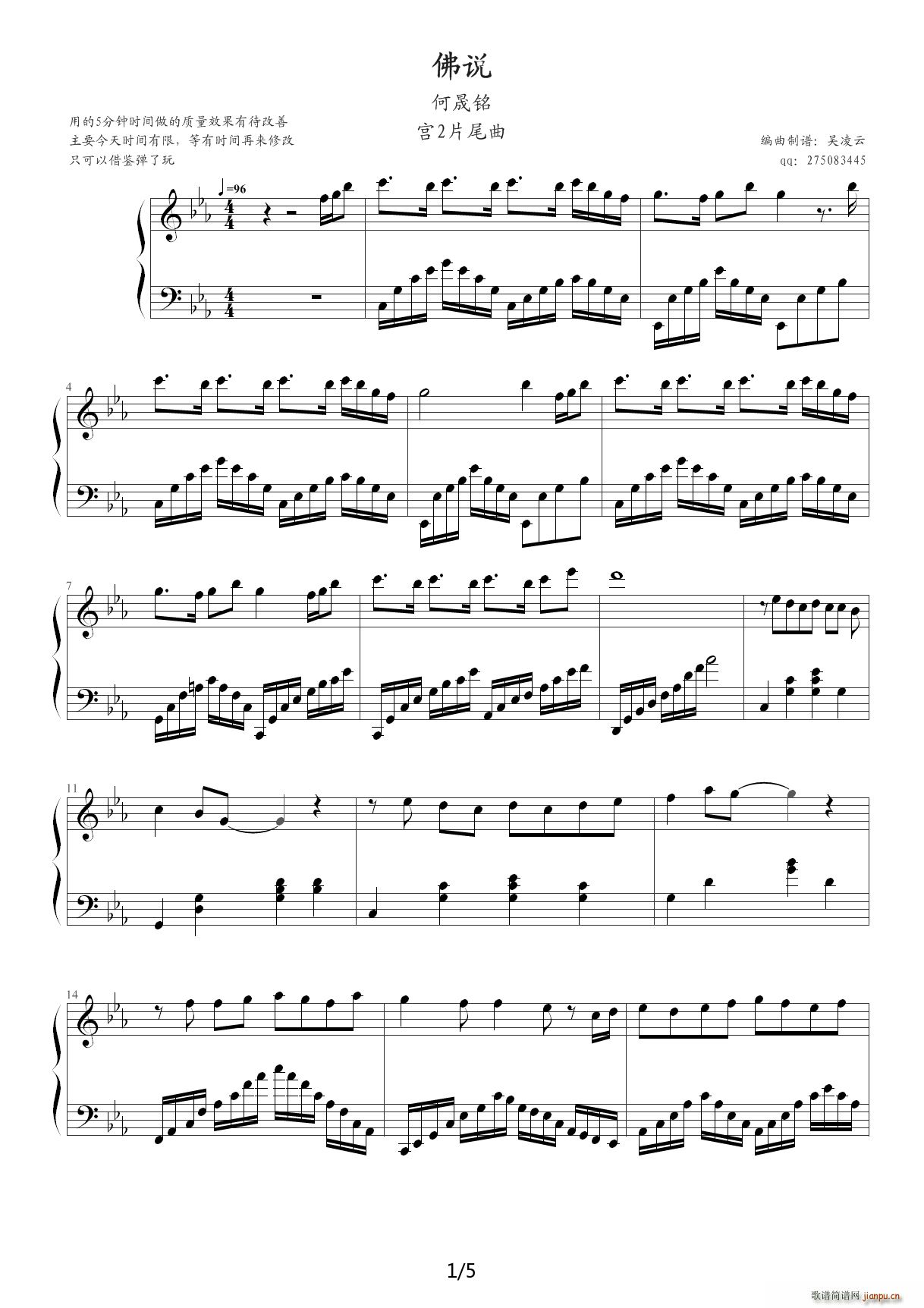 佛说 何晟铭 宫2片尾曲 降E调1