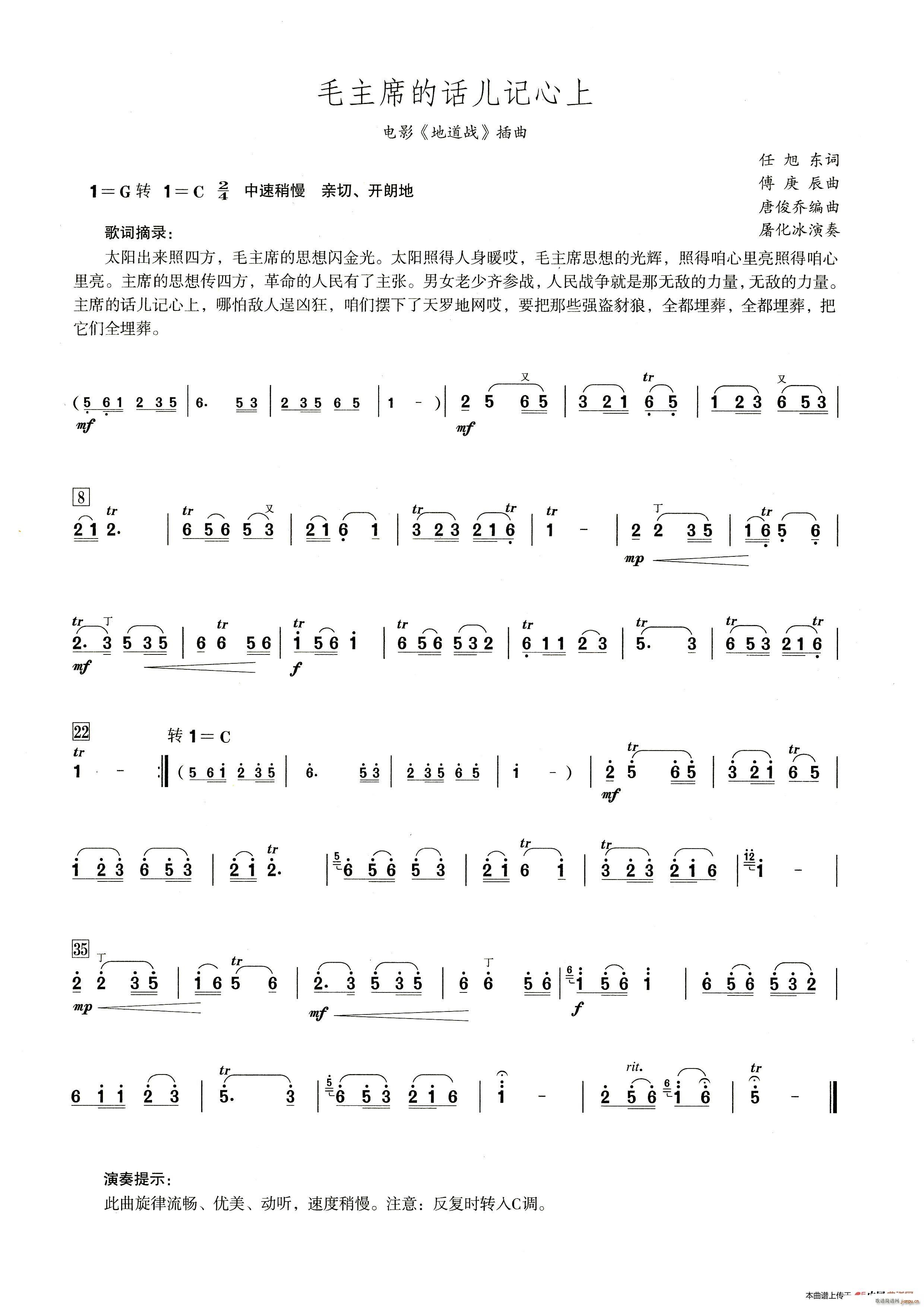 毛主席的话儿记心上(笛子演奏提示版)1