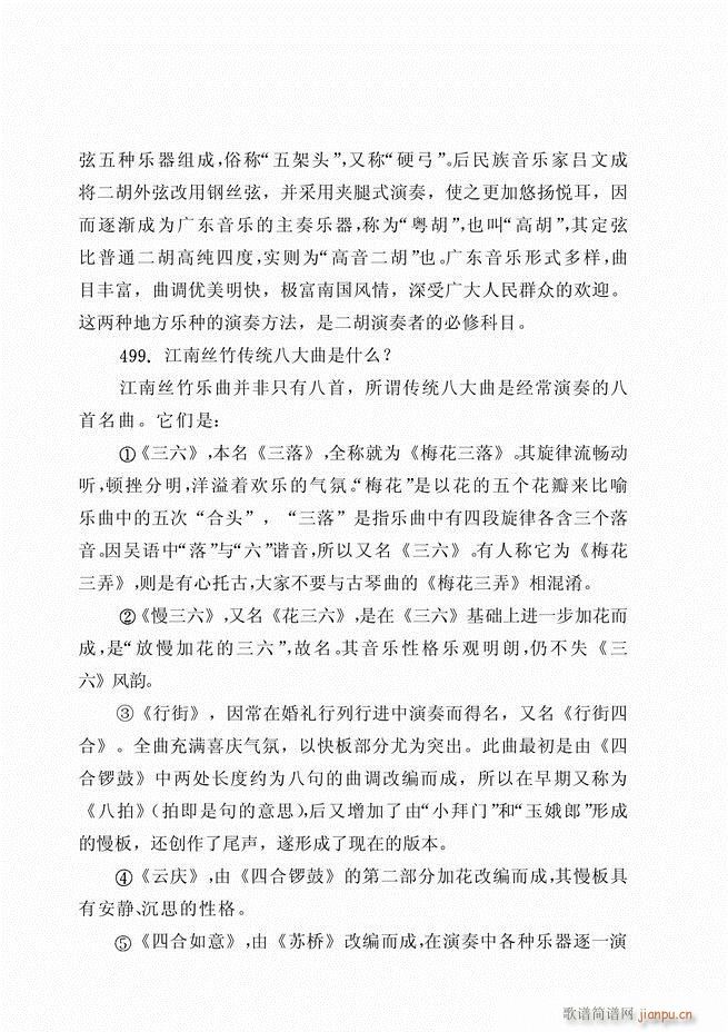 二胡演艺知识500问 181-26279