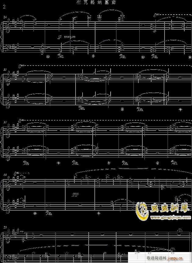 在瓦格纳墓前-李斯特_李斯特2