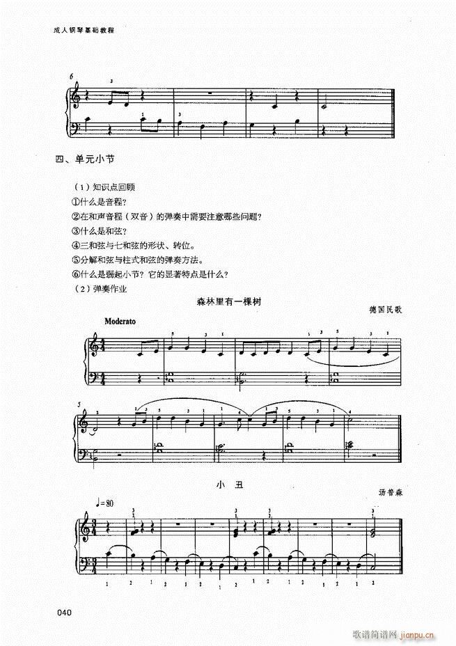 成人钢琴基础教程目录1-8042