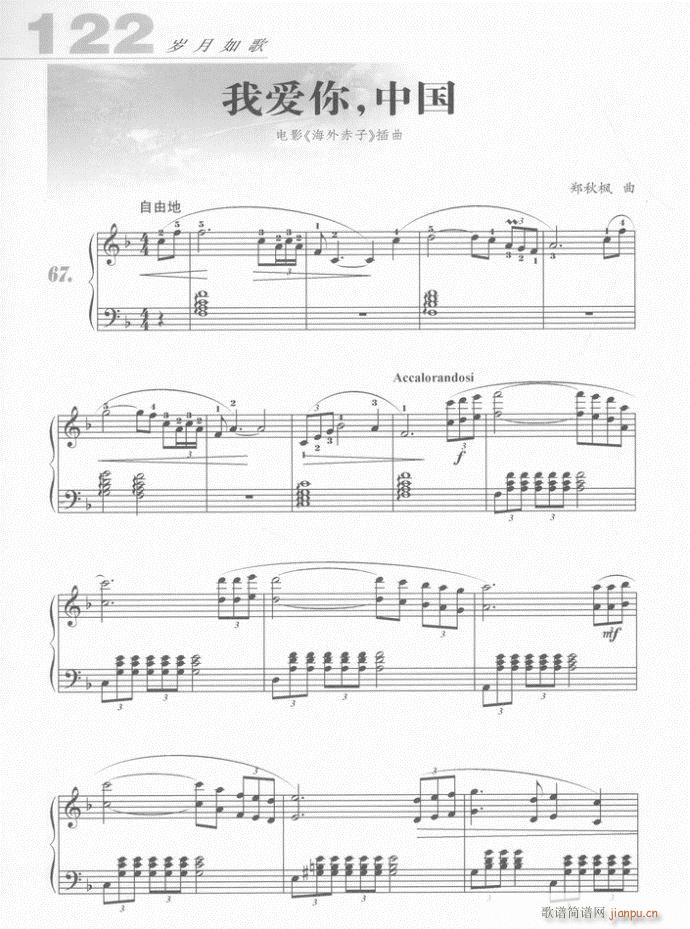 钢琴 我爱你中国1