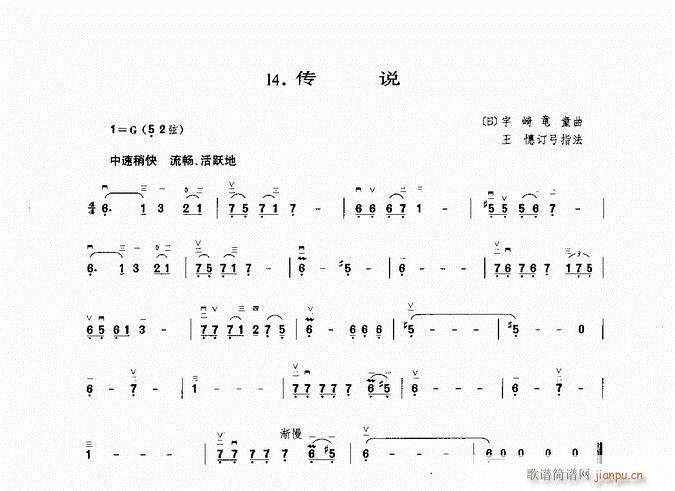 二胡 传说1