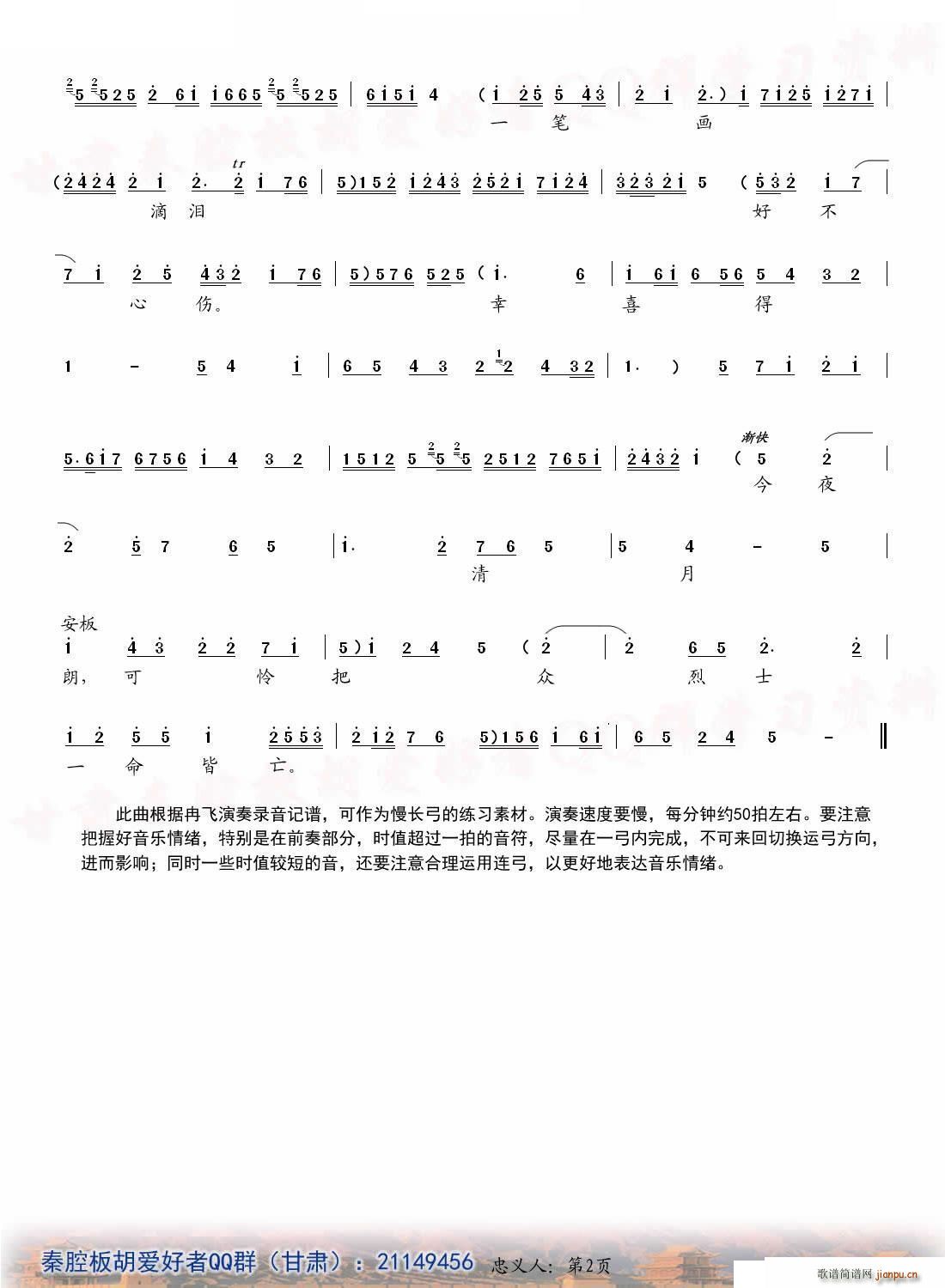 忠义人一个个成画像（板胡伴奏谱）2