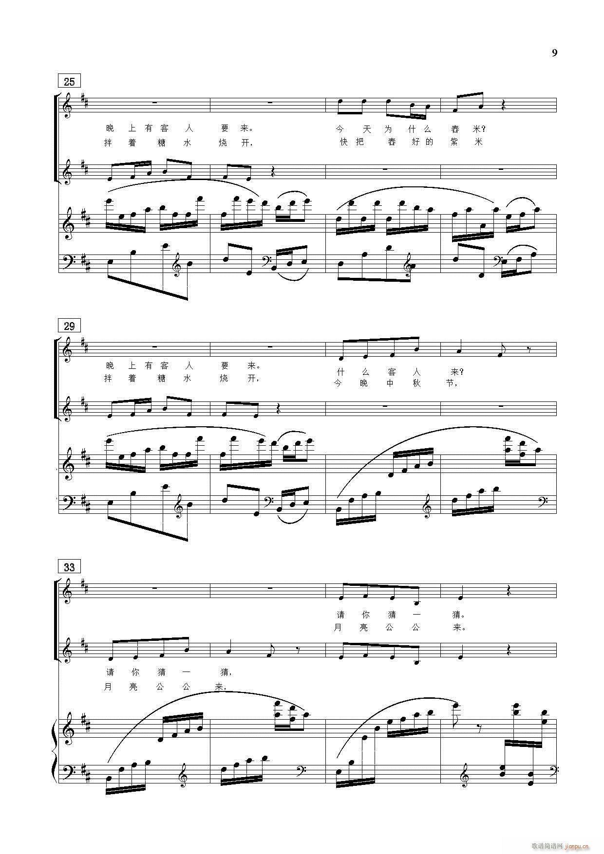 景颇童谣（童声合唱套曲）（钢伴谱）9