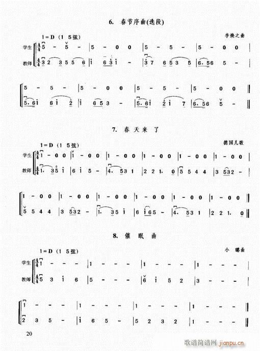 二胡必修教程1-2020
