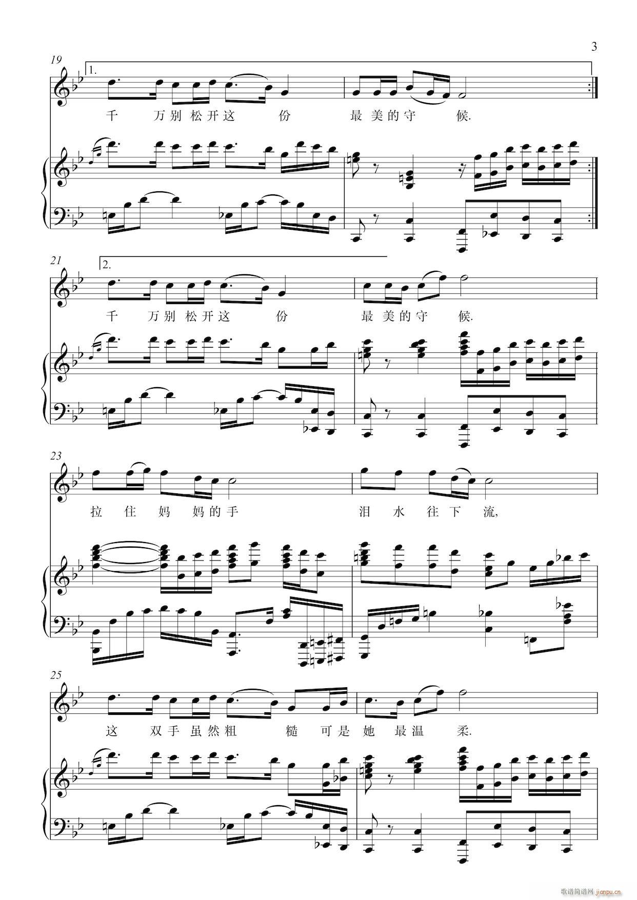 歌曲《拉住妈妈的手》钢琴伴奏谱_刘和刚3