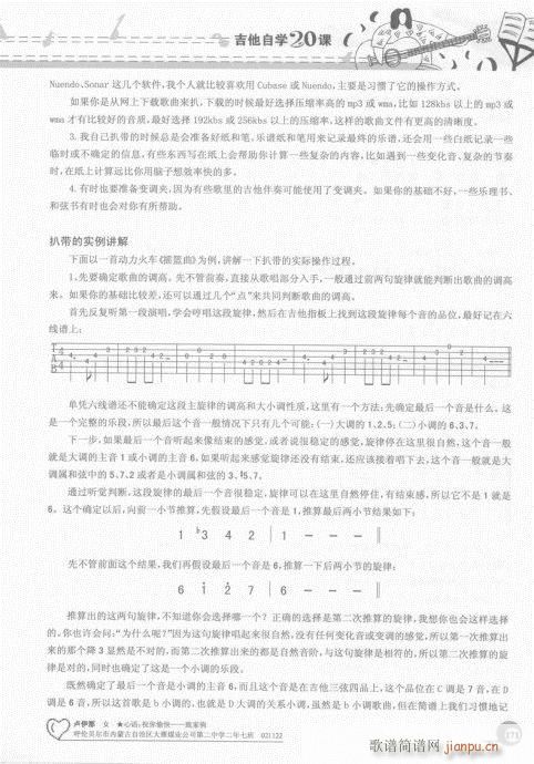 吉他自学20课161-18011
