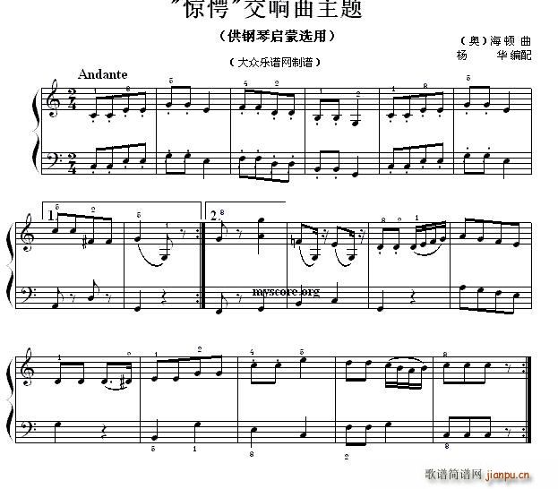 惊愕 交响曲主题(钢琴启蒙小曲 64)1
