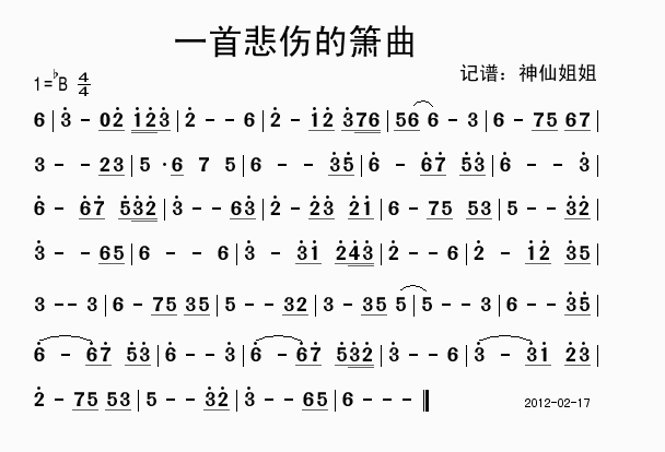 一首悲伤的箫曲1